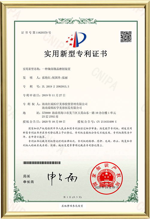 一种胸部微晶磨削装置