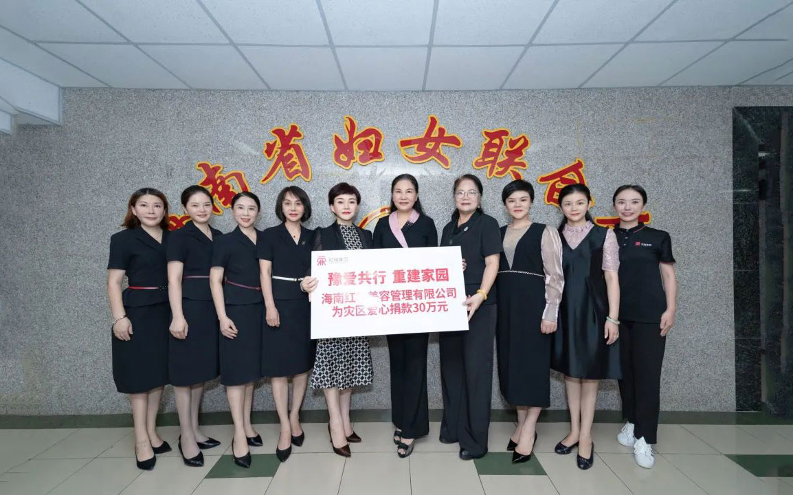 琼豫共行 重建家园 | 海南红瑞集团为河南灾区捐款30万元