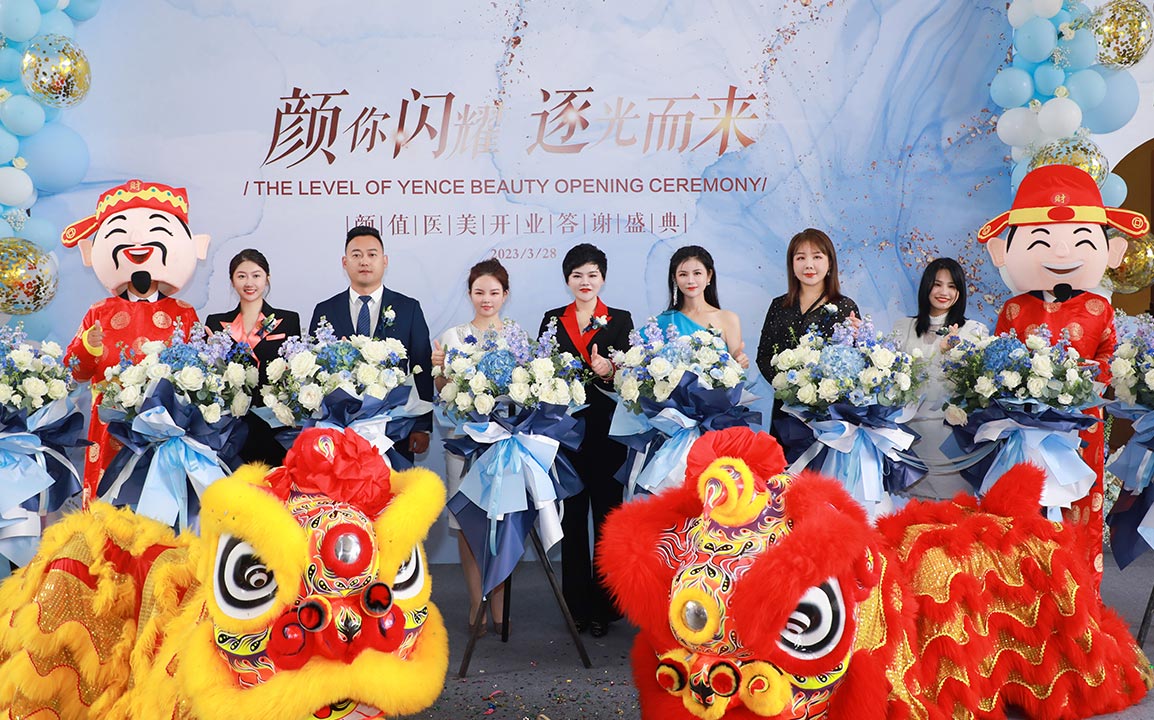耀启向新 | 耀颜值医美儋州分院盛大开业