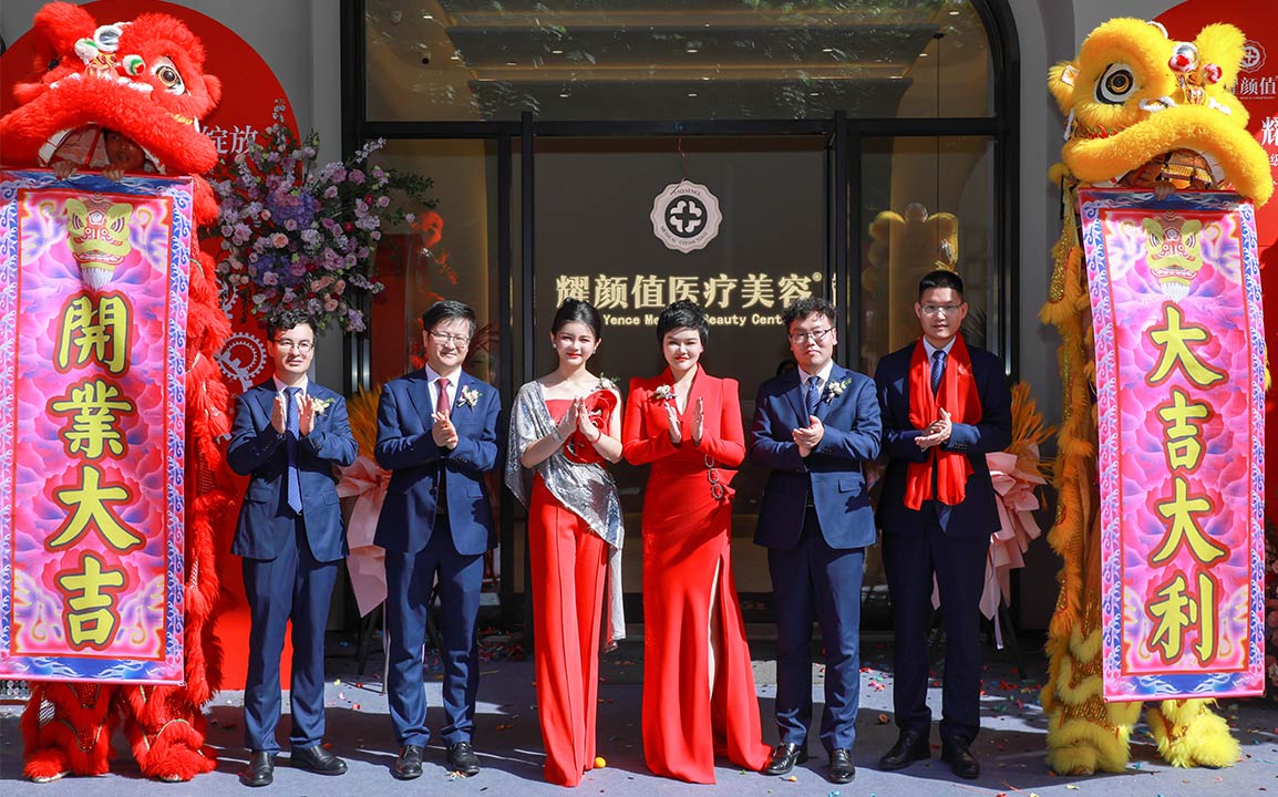 新装升级 耀世绽放｜海口耀颜值医美开业庆典盛大启幕