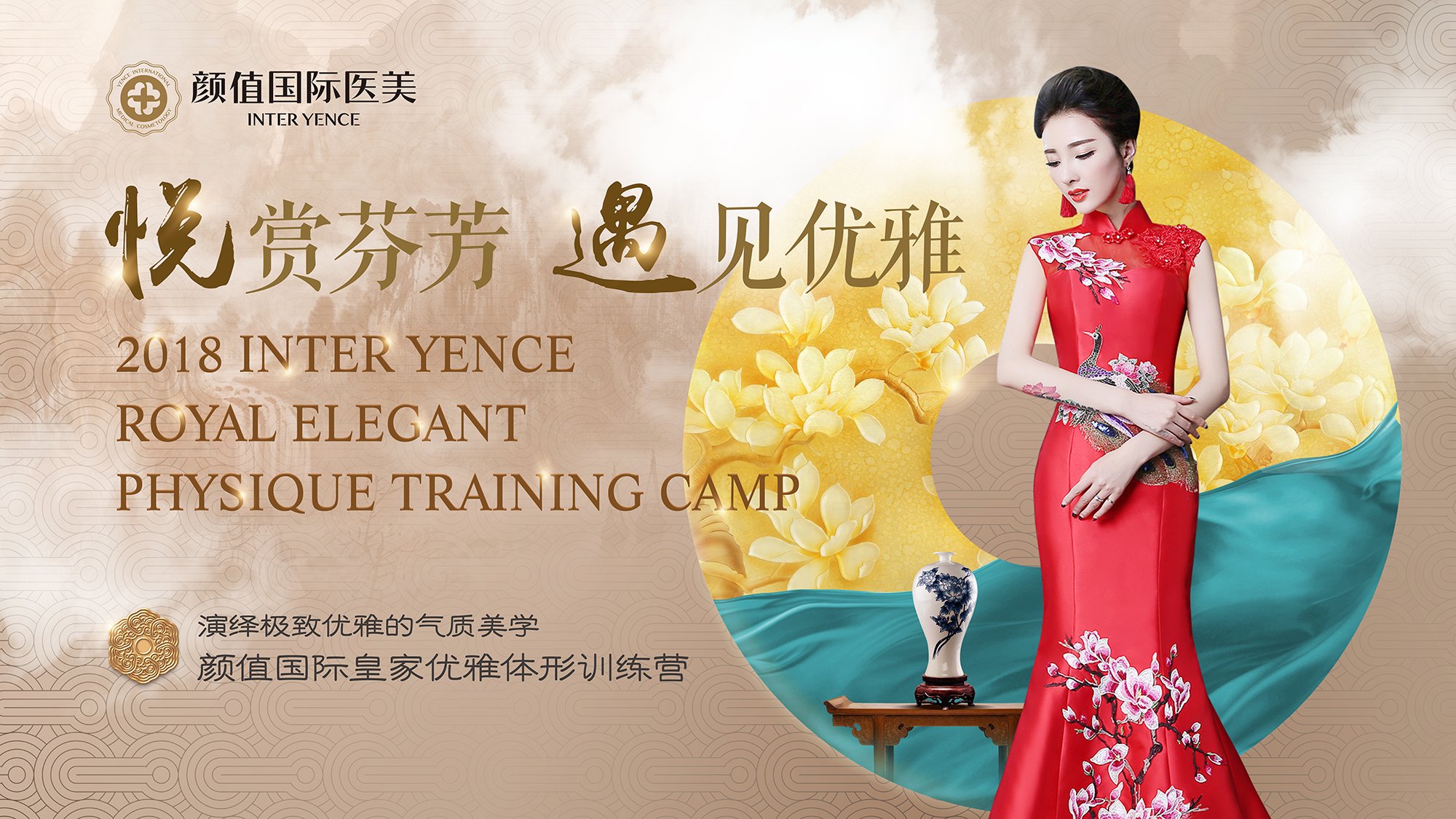 悦赏芬芳•遇见优雅丨颜值医美优雅形体训练营，演绎优雅气质美学