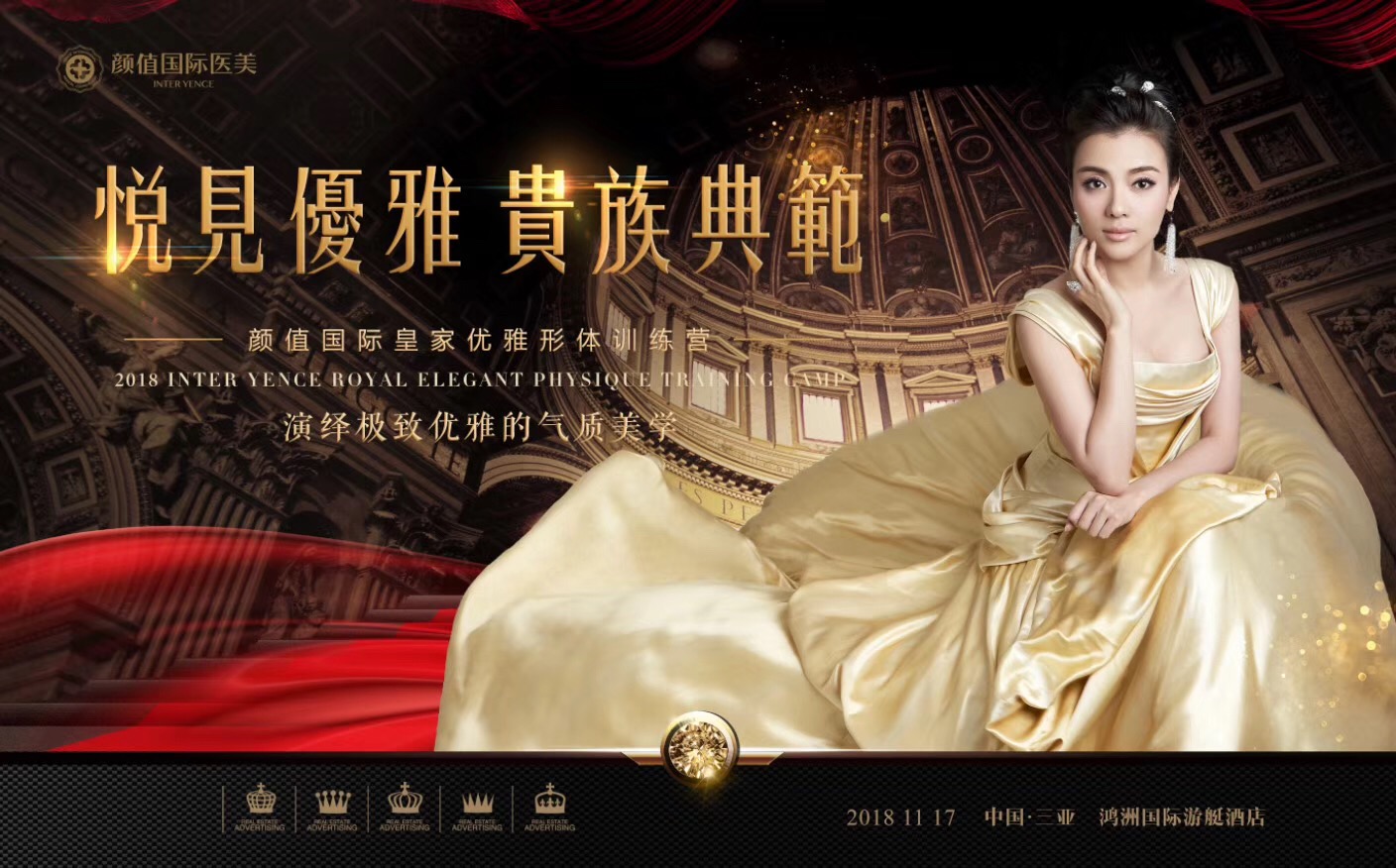 悦见优雅·贵族典范丨三亚耀颜值医美优雅形体训练营圆满落幕！